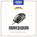 (정품) 삼성 USB방식 마우스 [SMH 210UB] : 스마트 에이드