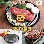 고깃집불판 숯불 고기돌판 업소용삼겹살돌판 돌구이판 : 도솔도 스토어
