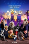 씽2게더 씽투게더 영화 포스터 굿즈 아기방 홈스타일링 인테리어 소품 현관문 꾸미기 대형 : 포토판다