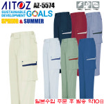 AZ-5574 바지 춘하 근무복 & 작업복(대전방지 YKK지퍼 일본원부자재사용 ) 일본수입 근무복 : 아이토즈 코리아