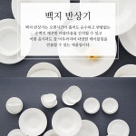 깔끔한 백지 반상기 예쁜 홈세트 혼수 도자기 그릇 신혼부부 선물 : 케이엔씨스토어