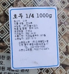 도매 업소용 밸런스 호두 1/4 1k 10봉 : 명가스토리