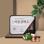 포천백운한우 장회장 이동갈비 소 (1.2kg) : 포천백운한우
