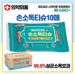 항균 소독용티슈 살균제균 의약외품 100%천연소재 레이온 메디사이드 10매 : 팔구사구