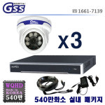 대구 천안 공주 보령 아산 CCTV 설치 판매 전문 540만화소 실내적외선 3대 패키지 상품(설치비별도) : 지에스시큐리티스마트샵