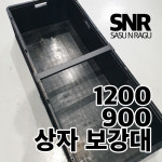 400mm 상자용 보강대 : SNR 에스엔알 메다카