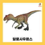 반디 공룡 피규어 모사사우루스 공룡놀이 장난감 : 유키즈토이