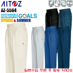 AZ-5564 바지 춘하 근무복 & 작업복(대전방지 에코원단 일본원부자재사용 ) 일본수입 근무복 : 아이토즈 코리아