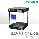 고토부키 하이큐브 수조 F-150HB (15x15x20cm) : 핀아쿠아 수족관용품점