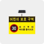 어린이보호 장애인보호 노인보호 구역 발광형 광섬유 표지판 -지주별도 1500x1000 : 안전소방
