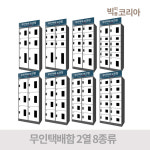 무인 택배 보관함 2열 8종류 W1000 X D550 X H1925 : 빅피플코리아
