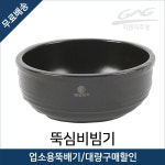 혜성도기 뚝심 비빔기 업소용 직화뚝배기 돌솥비빔밥 갈비탕 설렁탕 해장국 : 지앤지주방