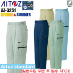 AZ-3251 바지 Aitoz Standard Series  시리즈 춘하 근무복 & 작업복(대전방지 YKK지퍼 일본원부자재사용 ) 일본수입 근무복 : 아이토즈... 