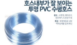 수족관 호수 4mmPVC 투명호수90m외경 7mm내경4mm : 정은상사활어용품판매