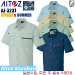 AZ-3235/3237 셔츠 Aitoz Standard Series  시리즈 춘하 근무복 & 작업복(대전방지 YKK지퍼 일본원부자재사용 ) 일본수입 근무복... 
