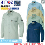 AZ-3235/3237 셔츠 Aitoz Standard Series  시리즈 춘하 근무복 & 작업복(대전방지 YKK지퍼 일본원부자재사용 ) 일본수입 근무복... 