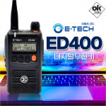 이테크 ED400 디지털무전기 -건설 산업용 제조공장 빌딩보안 물류 무전기 : 무전기프로 하나통신