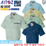 AZ-3232 점퍼 Aitoz Standard Series  시리즈 춘하 근무복 & 작업복(대전방지 YKK지퍼 일본원부자재사용 ) 일본수입 근무복 : 아이토즈... 