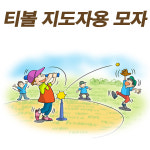티볼 모자-지도자용/티볼모자/감독님모자/태극마크 : 온다스포츠