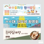 현수막 디자인 맞춤 제작 3000 x 900mm 열재단 식당 가게 매장 미용실 카페 광고 간판 실내 실외 이벤트 현수막 : 사장님마켓