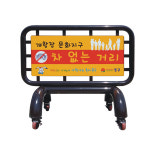 해광 스틸 주정차 주차금지 주차표지판 바리게이트 NO-19 : 게임스타트