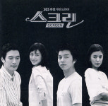 [중고] (OST) 스크린 (SBS 특별기획 드라마) : 피트의 뮤직월드