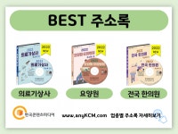 2022 치과병원·치과기공소 주소록 CD : 한국콘텐츠미디어