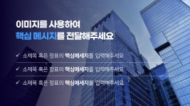 고급스러운 PPT 딥블루 그래픽 비즈니스 PPT템플릿(05) : 굿피티 템플릿