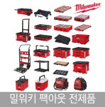 밀워키 공구함 팩아웃 공구가방 시스템 공구박스 48-22-8436 : 한진종합상사도매