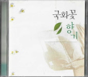 [중고] 국화꽃 향기 (팝음악 모음집) : 피트의 뮤직월드