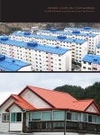 지붕 , 자재 , 칼라강판,  포스코, 기와, 갈바륨,한농, 돌나라, 주시회사, 강재 : 칼라강판지붕