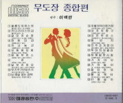 [중고] 무도장 종합편 (사교춤 교습을 위한 경음악) : 피트의 뮤직월드