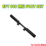 EFT 616 랜딩 FOOT SET (580mm) : 나르샤드론.mall