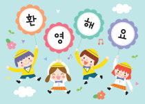 입학현수막 환영현수막 신학기현수막 입학축하현수막 새학기현수막 0014 - 기본사이즈(1900x1300)mm : 수채화같은디자인