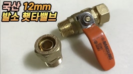 엑셀 XL 12mm 발소 CM발소 국산 : 형제PVC철물