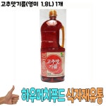 식자재 식재료 유통) 고추맛기름(영미 1.8L) 1개 : STORY5