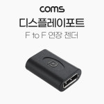 coms IH193 디스플레이포트 연장 젠더 Display Port F/F : 리벤아이티
