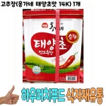 식자재 유통) 고추장(옹가네 태양초맛 14K) 1개 : 길리슈슈 10호점