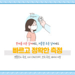 s30 국산 비접촉 체온계 비접촉식 체온 발열측정기 국산 AS 1년 실외 야외 겨울 : 한스 팩토리
