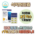3세대오메가3 노르웨이알티지오메가3 효능 광동 : 일층상회