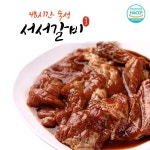 왕조실록 서서갈비 돼지양념 왕구이 600g x 3팩 냉동 밀키트 : 서서갈비