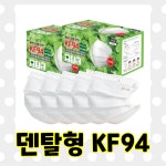 [무료배송]숨시다 덴탈형 KF94 마스크 50매입 대형 화이트 : 오리시스터즈
