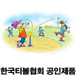 뉴스포츠 티볼 세트 학교체육 한국티볼협회공인제품 : 장군스포츠