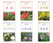 야생화씨앗,꽃씨앗,야생화,들꽃 23종 : 유림씨앤에프