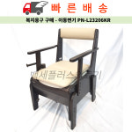 (복지용구 구매상품)고급 원목이동변기 -PN-L23206KR : 백세플러스 의료기