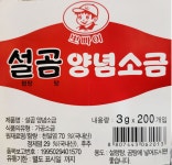 범아 설곰양념소금 3g X 200개 설렁탕 곰탕 소금 배달소금 설곰소금 : 수인식자재도매
