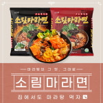 [소림마라] 마라탕 전문 프랜차이즈에서 출시한 소림마라면 (4개입) : 해핑해
