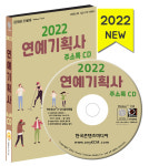 2022 연예기획사 주소록 CD - 공연장, 댄스스포츠, 엔터테인먼트, 연예기획사, 음반기획,제작, 연습실 대여 등 약 1만 6천 건 수록 : CD114