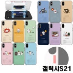 갤럭시S21 G991 말티캘린더 마그네틱 범퍼 케이스 : 에프엔테크