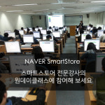 스마트스토어 상품등록 상세페이지 온라인쇼핑몰창업 강의 원데이클래스 : 디자인슈퍼마켓